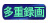 RAID対応