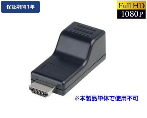 HDMI LANケーブル受信器
