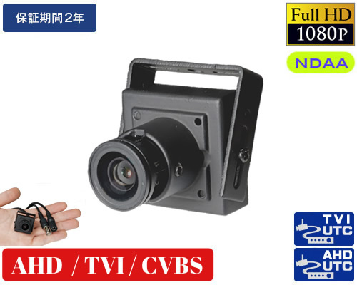 AHD 200万画素小型防犯カメラ