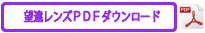 TD0550IR 3メガピクセル対応バリフォーカルレンズ【TD0550IR】ダウンロード